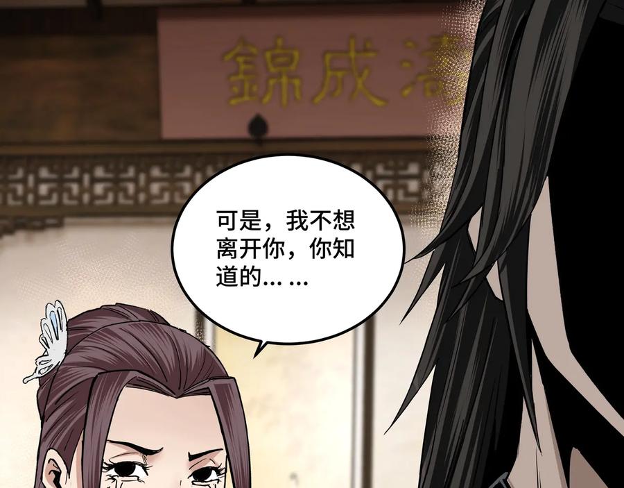 《最强反派系统》第80话 斩草除根！ 第70页