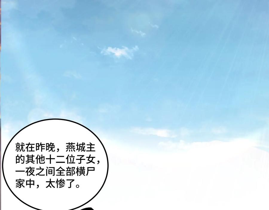 《最强反派系统》第80话 斩草除根！ 第40页