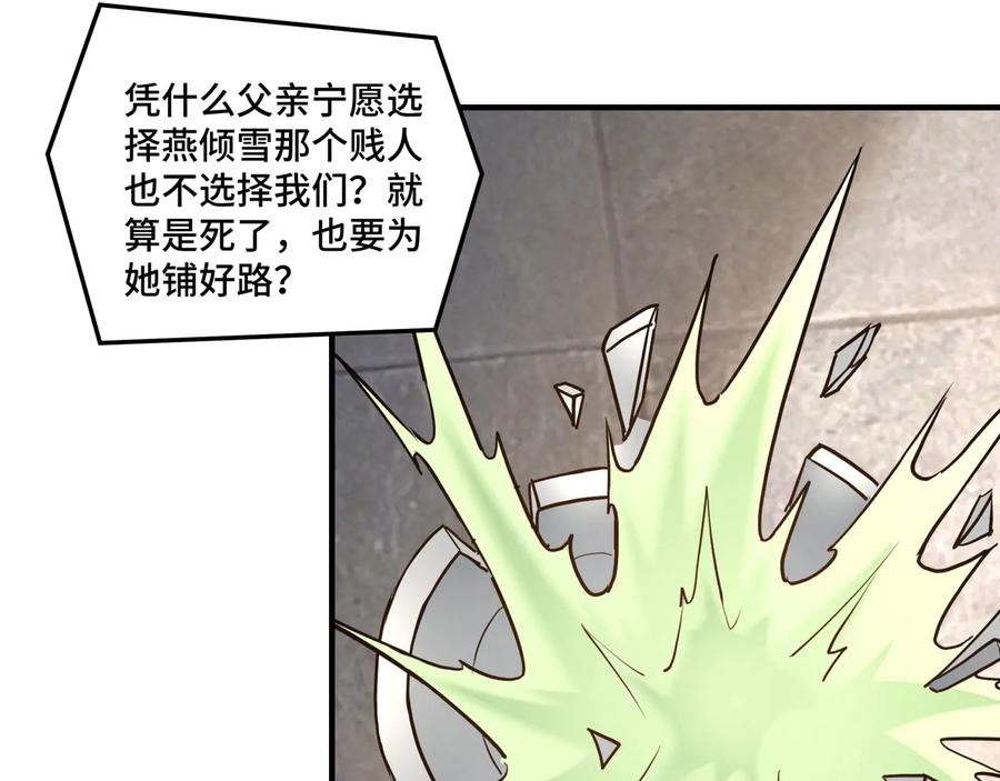 《最强反派系统》第80话 斩草除根！ 第10页