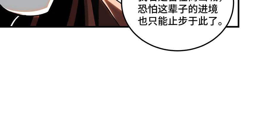 《最强反派系统》第80话 斩草除根！ 第103页