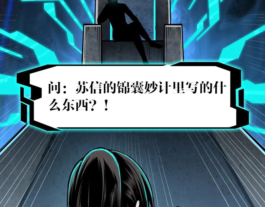 《最强反派系统》第80话 斩草除根！ 第115页