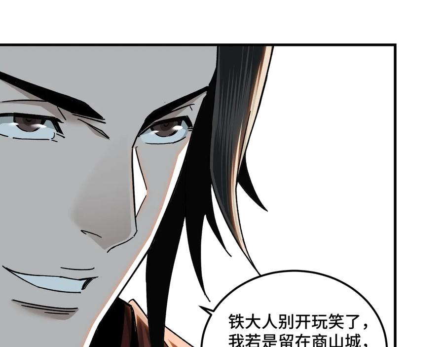 《最强反派系统》第80话 斩草除根！ 第102页