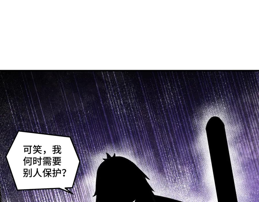 《最强反派系统》第80话 斩草除根！ 第20页