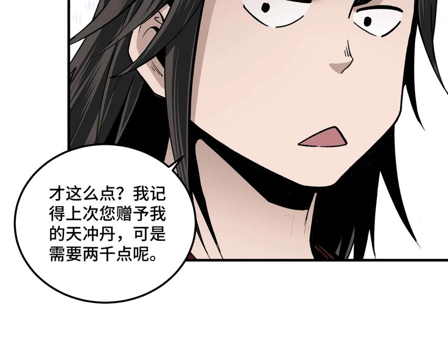 《最强反派系统》第80话 斩草除根！ 第107页