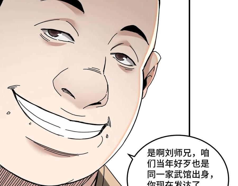 《最强反派系统》第81话 狄公子 第71页