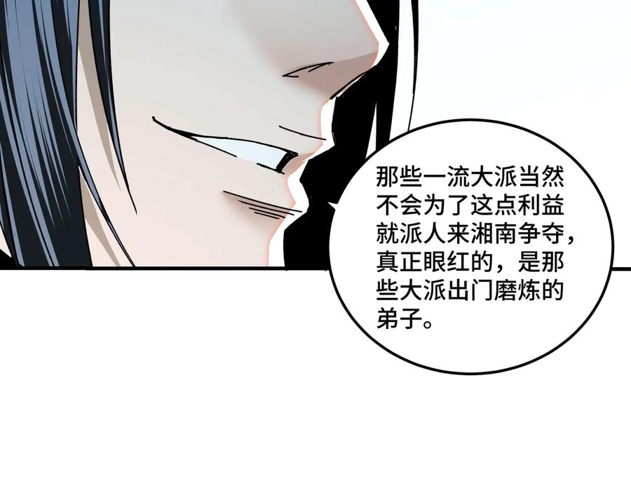 《最强反派系统》第81话 狄公子 第16页