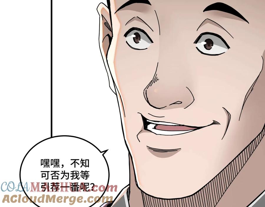 《最强反派系统》第81话 狄公子 第69页