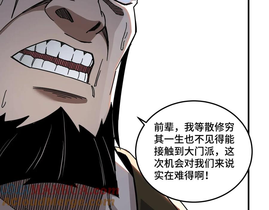 《最强反派系统》第81话 狄公子 第53页