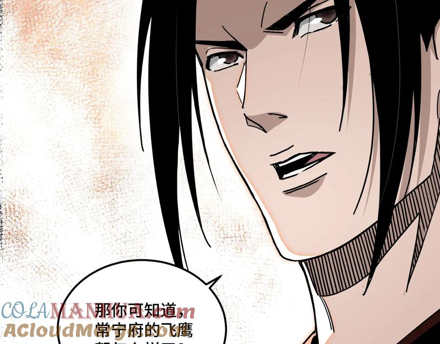 《最强反派系统》第81话 狄公子 第109页