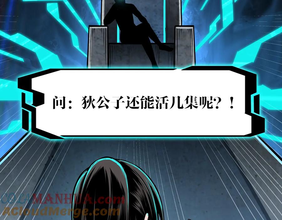 《最强反派系统》第81话 狄公子 第125页