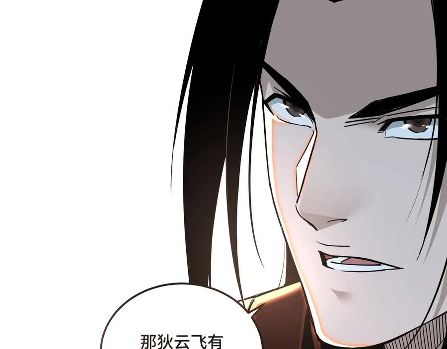 《最强反派系统》第81话 狄公子 第116页