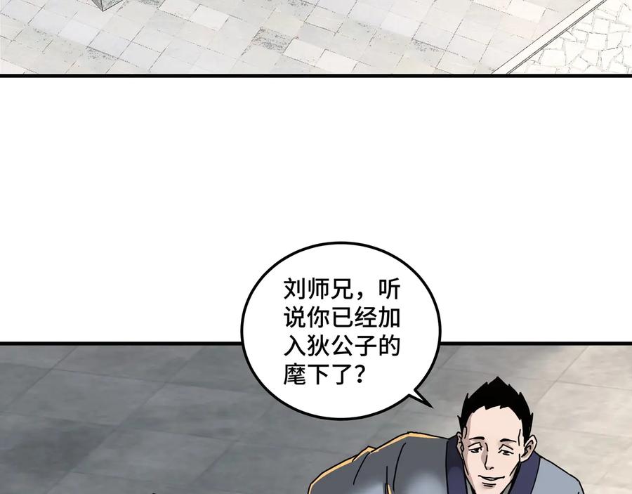 《最强反派系统》第81话 狄公子 第66页