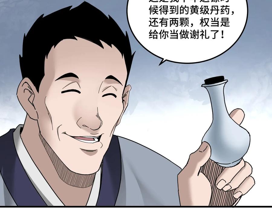 《最强反派系统》第81话 狄公子 第75页