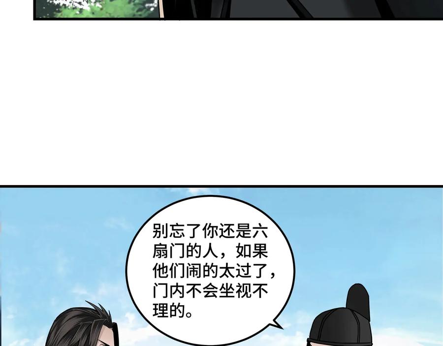 《最强反派系统》第81话 狄公子 第22页