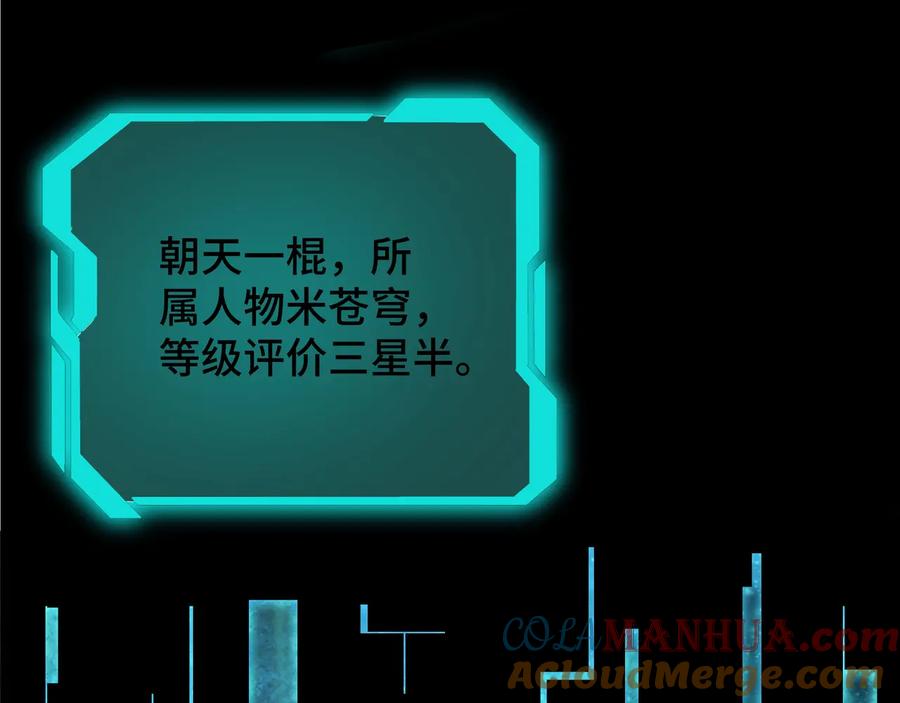 《最强反派系统》第81话 狄公子 第29页