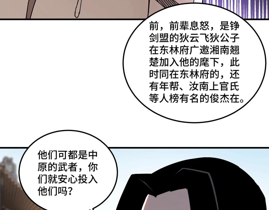 《最强反派系统》第81话 狄公子 第50页