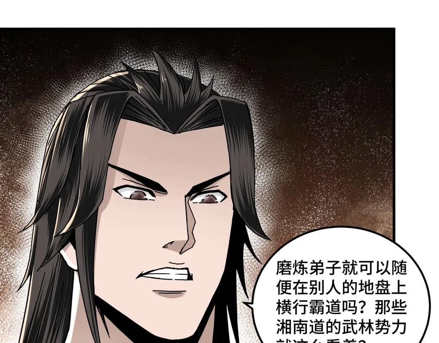 《最强反派系统》第81话 狄公子 第18页