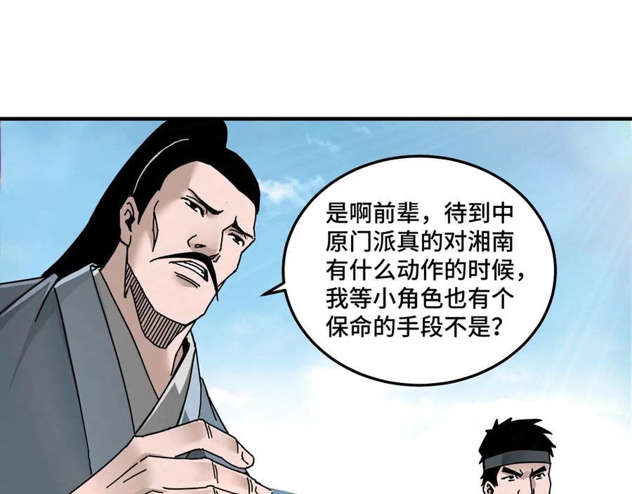 《最强反派系统》第81话 狄公子 第55页