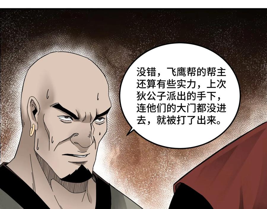 《最强反派系统》第81话 狄公子 第114页