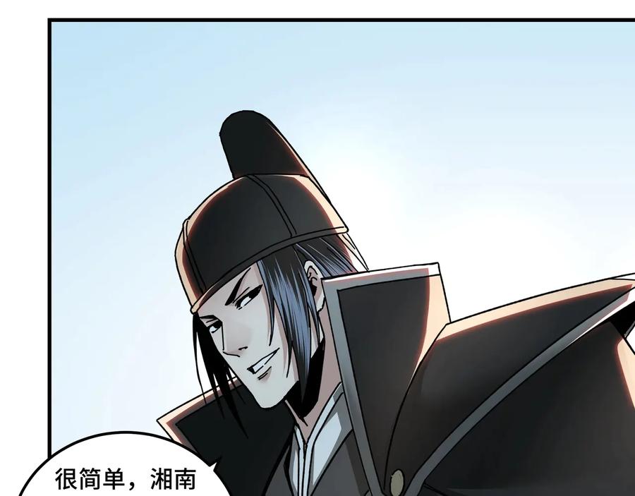 《最强反派系统》第81话 狄公子 第20页