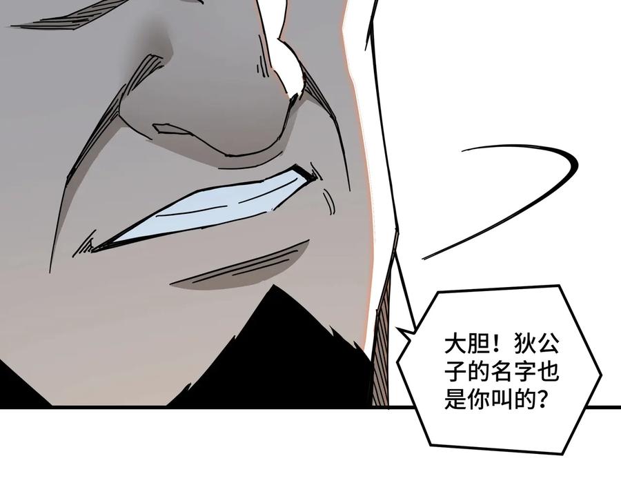 《最强反派系统》第81话 狄公子 第87页