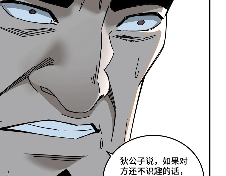 《最强反派系统》第81话 狄公子 第119页