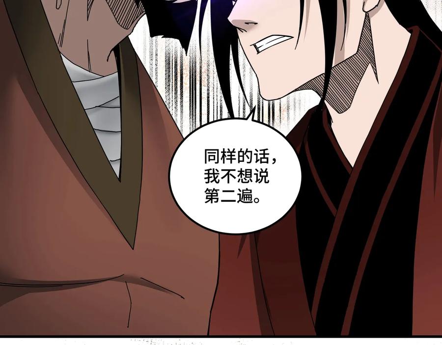 《最强反派系统》第81话 狄公子 第48页