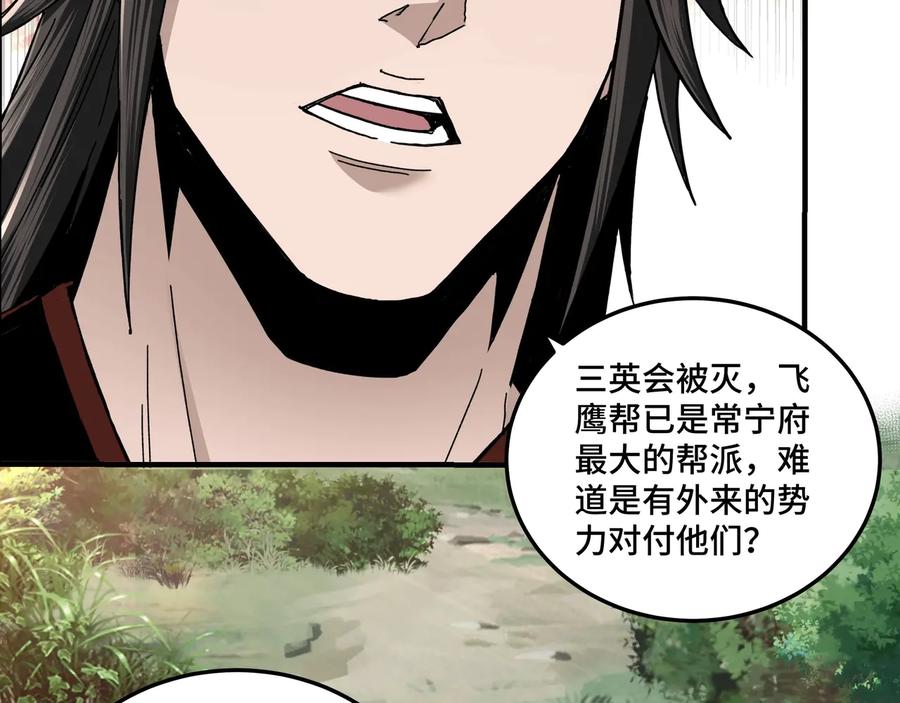 《最强反派系统》第81话 狄公子 第10页