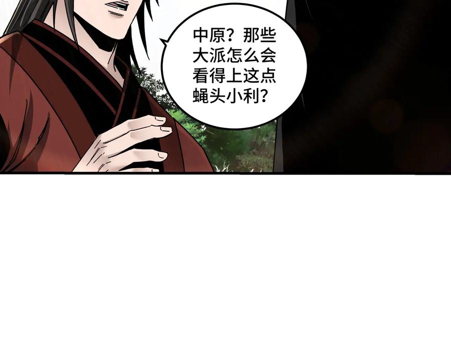 《最强反派系统》第81话 狄公子 第14页