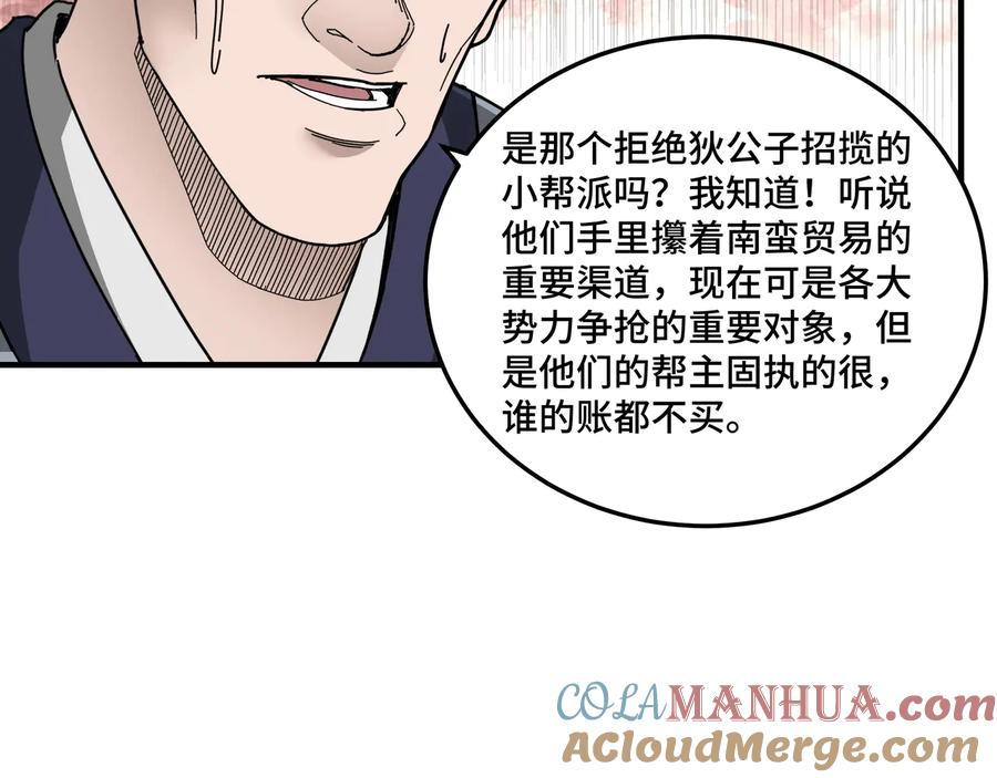 《最强反派系统》第81话 狄公子 第113页