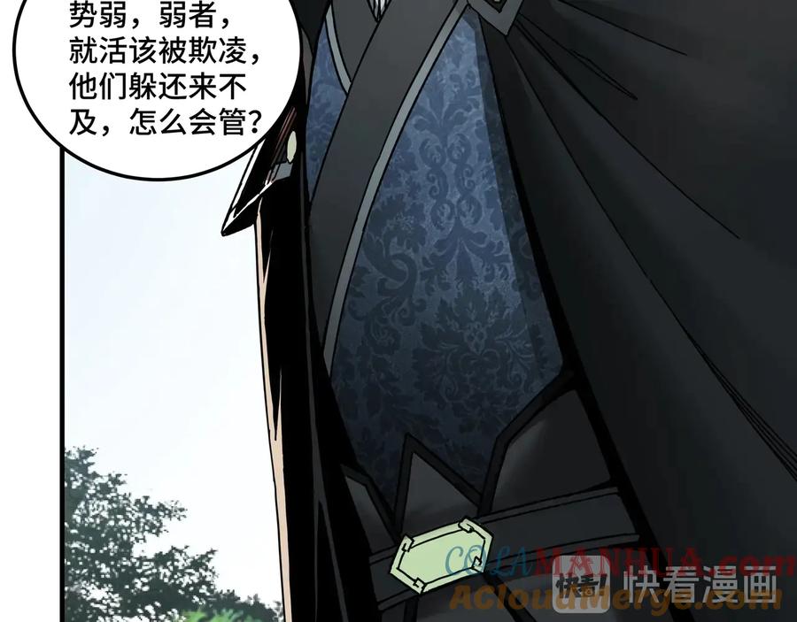 《最强反派系统》第81话 狄公子 第21页