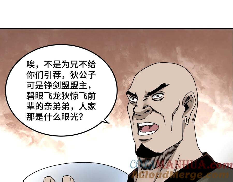 《最强反派系统》第81话 狄公子 第73页