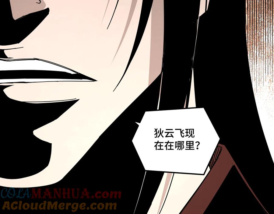 《最强反派系统》第81话 狄公子 第93页