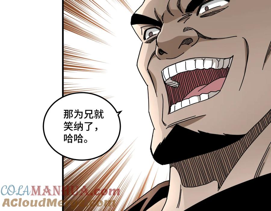 《最强反派系统》第81话 狄公子 第77页
