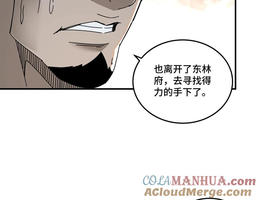 《最强反派系统》第81话 狄公子 第105页