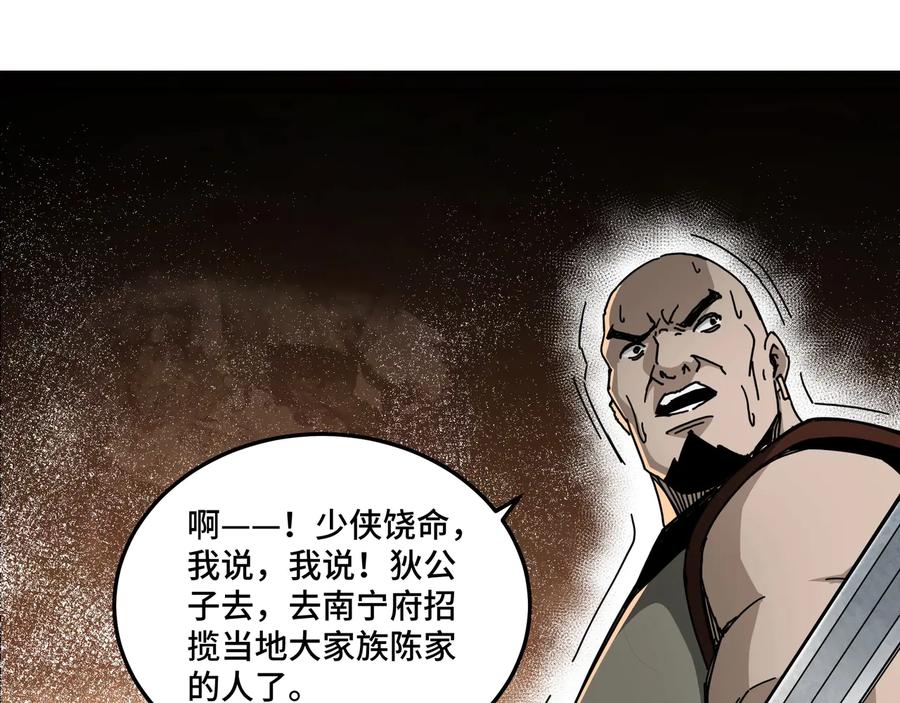 《最强反派系统》第81话 狄公子 第100页