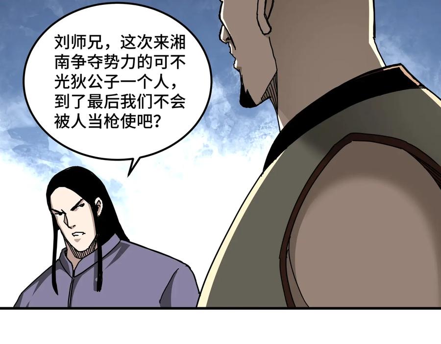 《最强反派系统》第81话 狄公子 第79页