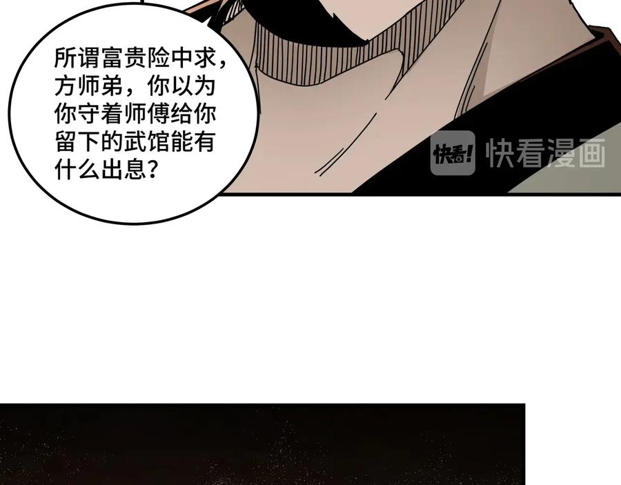 《最强反派系统》第81话 狄公子 第82页