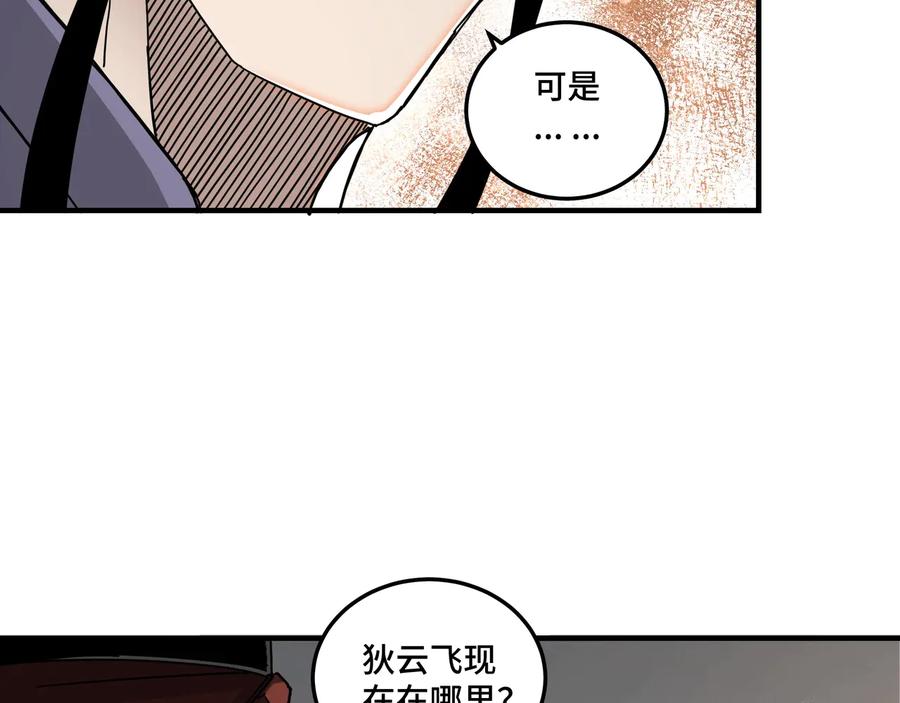 《最强反派系统》第81话 狄公子 第84页