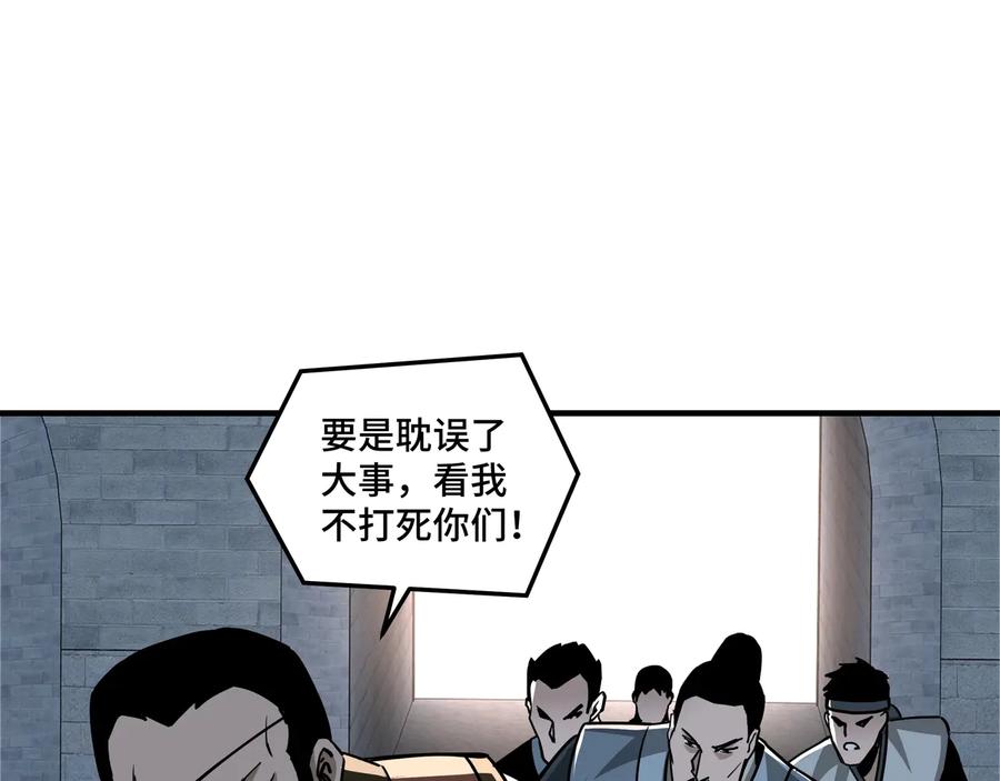 《最强反派系统》第81话 狄公子 第35页
