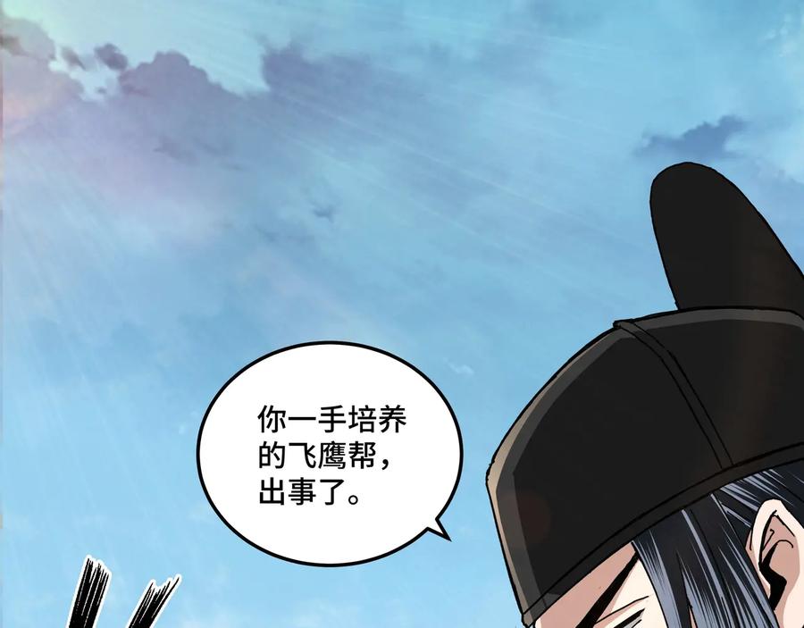 《最强反派系统》第81话 狄公子 第6页