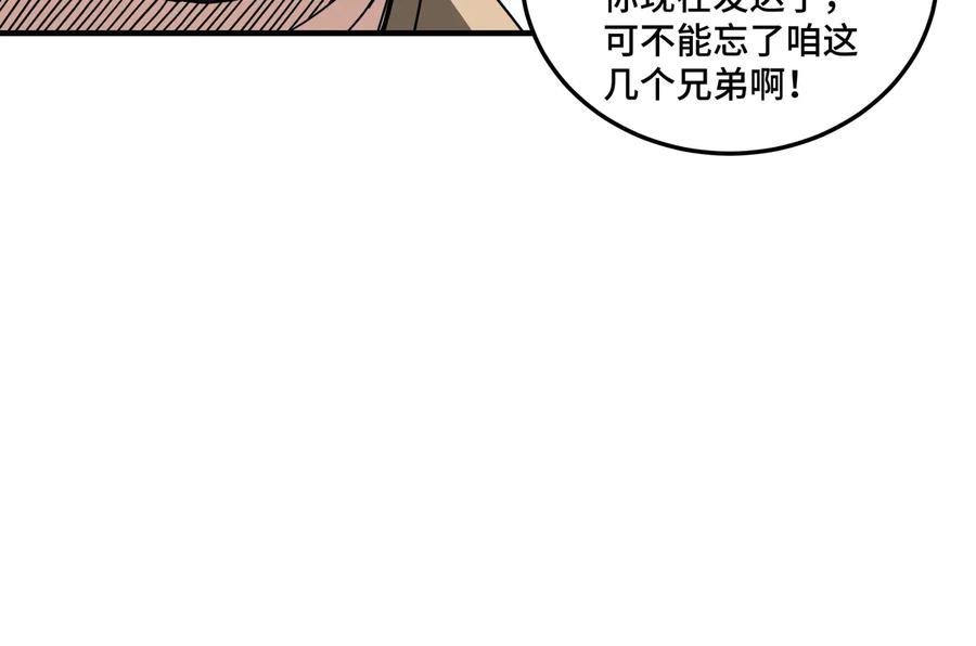 《最强反派系统》第81话 狄公子 第72页