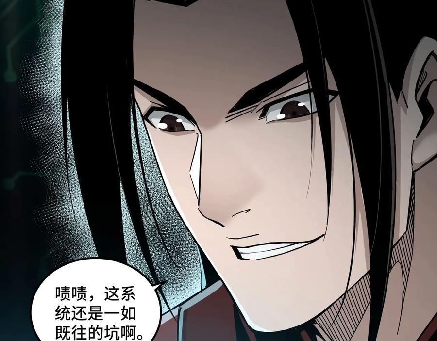 《最强反派系统》第81话 狄公子 第31页