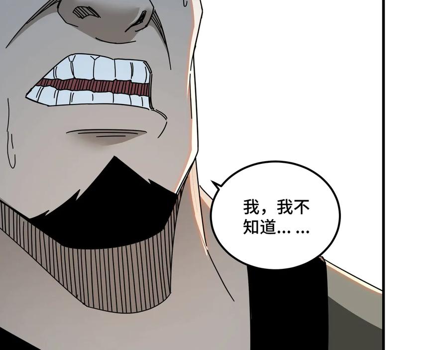 《最强反派系统》第81话 狄公子 第95页