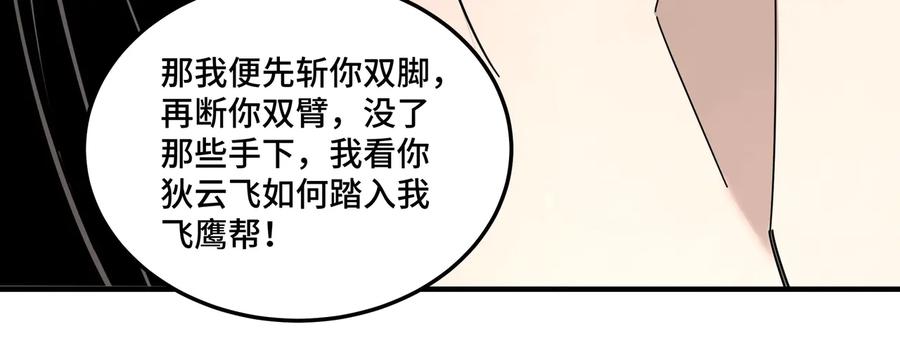 《最强反派系统》第81话 狄公子 第123页