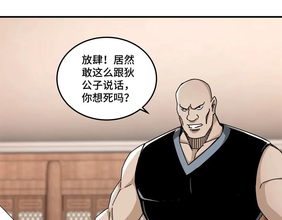 《最强反派系统》第82话 送上门来！ 第36页