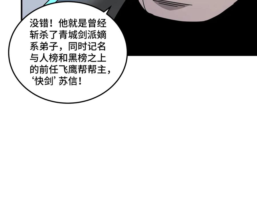 《最强反派系统》第82话 送上门来！ 第15页