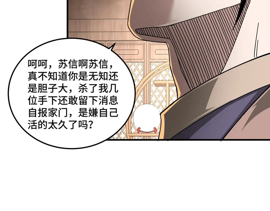 《最强反派系统》第82话 送上门来！ 第30页