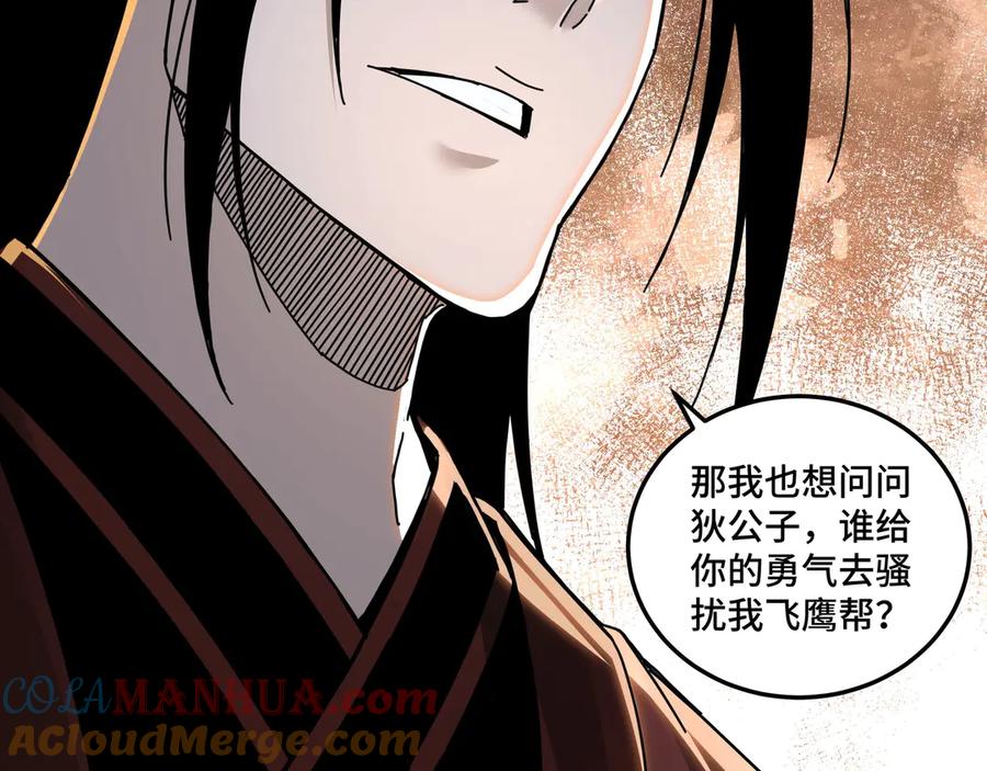 《最强反派系统》第82话 送上门来！ 第33页