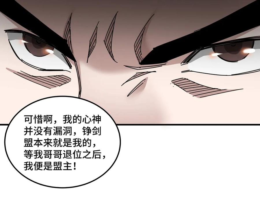 《最强反派系统》第82话 送上门来！ 第56页